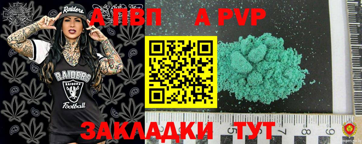 Alpha-PVP Соль  Вход с VPN  Alfa_PVP VHQ  A PVP Соль  Волгоград 