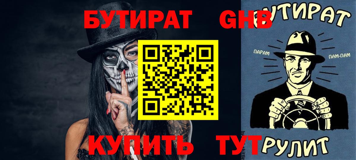 Волгоград  Бутират BDO 33%  Вход с VPN 