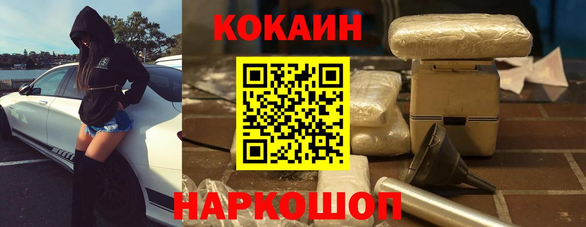 COCAIN 97%  Cocaine Эквадор  Волгоград  Вход с VPN 