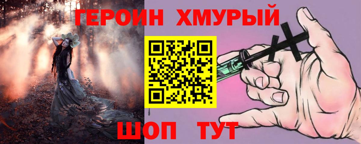 Волгоград  ГЕРОИН хмурый  ГЕРОИН  Вход с VPN 