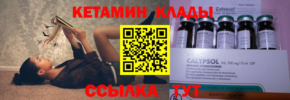 КЕТАМИН ketamine  Вход с VPN  Волгоград 