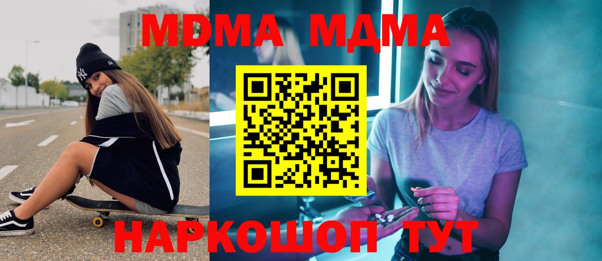 MDMA crystal  Вход с VPN  MDMA  Волгоград 