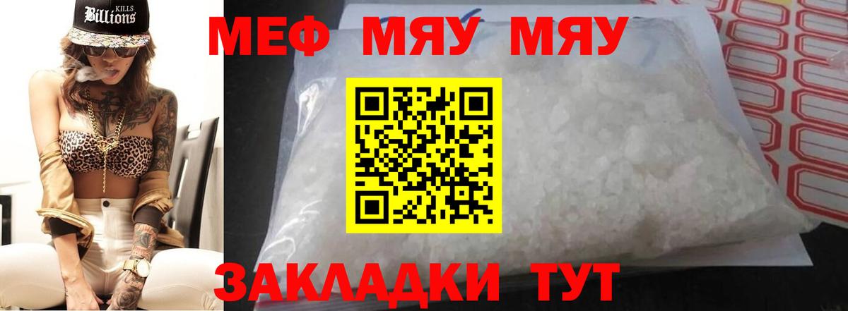 Мефедрон VHQ  МЯУ-МЯУ  Волгоград  МЯУ-МЯУ кристаллы  Вход с VPN 