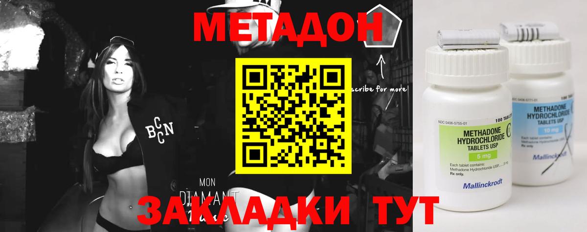 Метадон белоснежный  Вход с VPN  Волгоград  Метадон methadone 